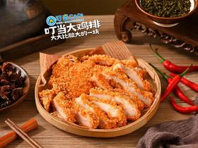 叮当大鸡排