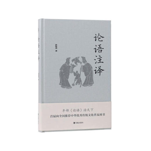 论语注译 商品图0