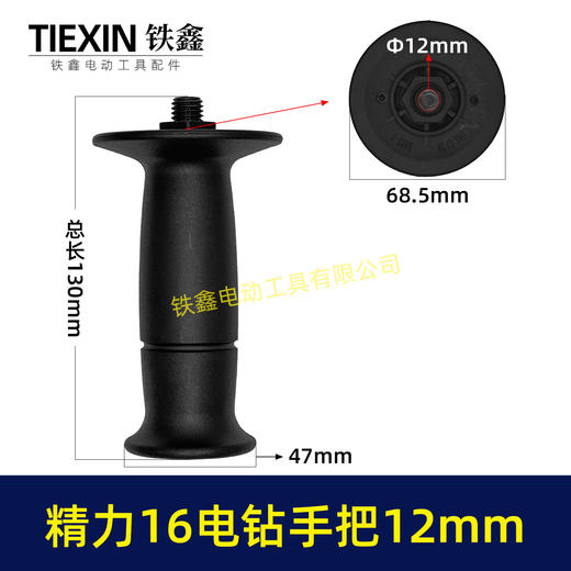 【货号05726】加厚型精力坦克雷亚16电钻手把飞机钻手柄搅拌器辅助把手12MM 商品图0