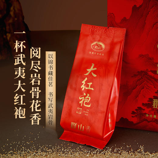 岩语 群山大红袍 武夷山岩茶一级茶叶正宗中火浓香型口粮乌龙茶128g 商品图3