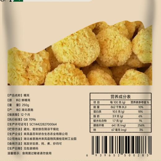 YSJM糯耳250g/袋 商品图5