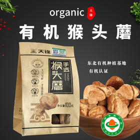 包邮有机猴头蘑100g菌菇干货蘑菇