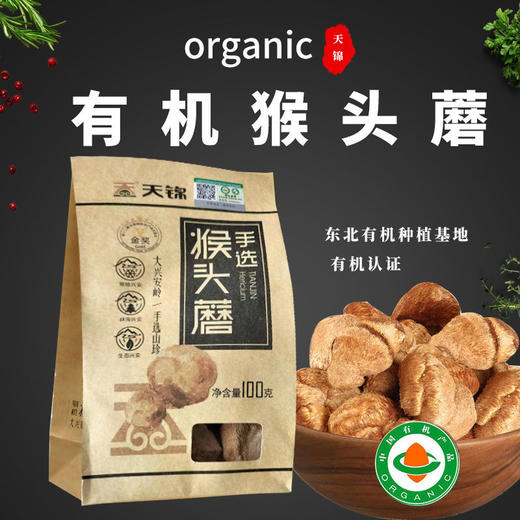 包邮有机猴头蘑100g菌菇干货蘑菇 商品图0