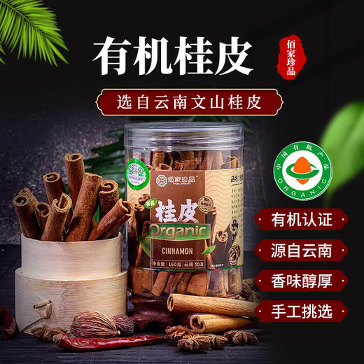 云南有机桂皮棒肉桂干货160g卤肉调料香料佐料包邮 商品图0