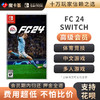 【高级会员专享】 FC24足球fifa2024-Switch游戏卡 商品缩略图0