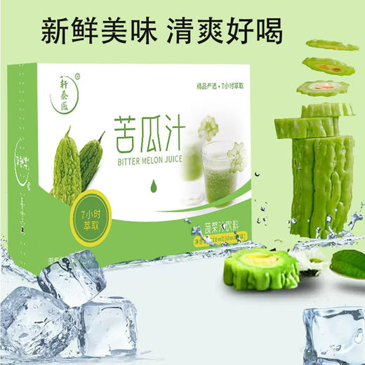 轩泰医苦瓜汁 纯苦瓜原料 7小时萃取 一盒7袋*30ml 商品图2