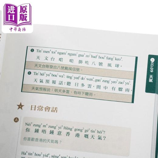 【中商原版】粤语（香港话）入门：从零基础到粤语通（附扫码MP3）张励妍 香港三联书店 粤语教程 粤语书 粤语入门 粤语零基础 商品图1