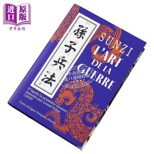 【中商原版】【法文版】孙子兵法 据1910年Lionel Giles译版整理 插画版 Lart de la guerre 法文原版 Tzu Sun 商品图2