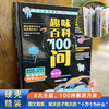 趣味百科100问【基础篇】+【升级篇】 商品缩略图3