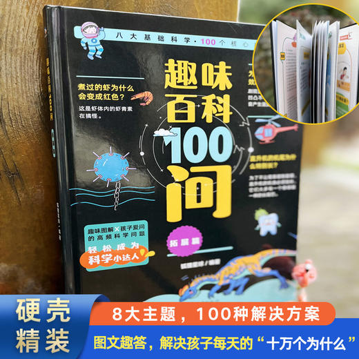 趣味百科100问【基础篇】+【升级篇】 商品图3