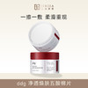 ddg 净透焕肤五酸棉片 温和收缩清洁毛孔（新包装） 商品缩略图0