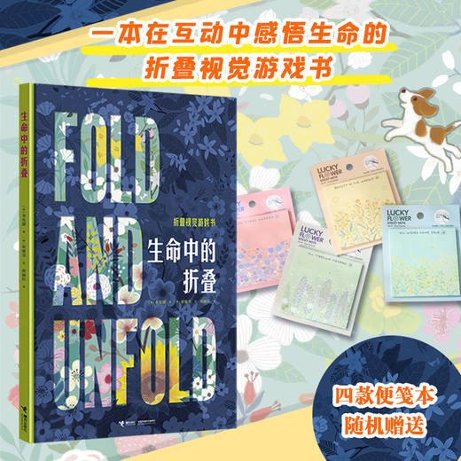 生命中的折叠 赠便签本版 商品图0