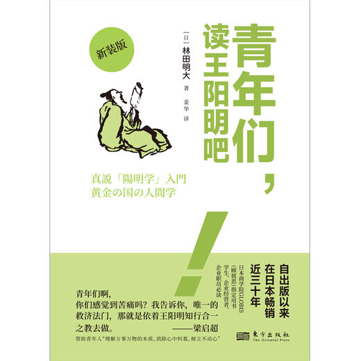 青年们，读王阳明吧！ 商品图2
