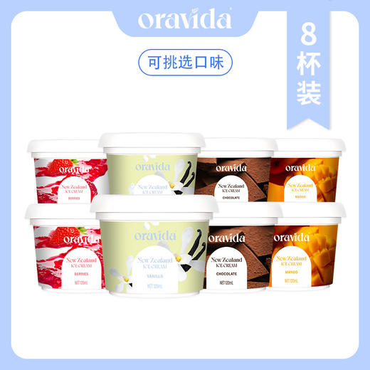 【8杯装-可挑选口味】新西兰原装进口冰淇淋120ml*8 商品图0