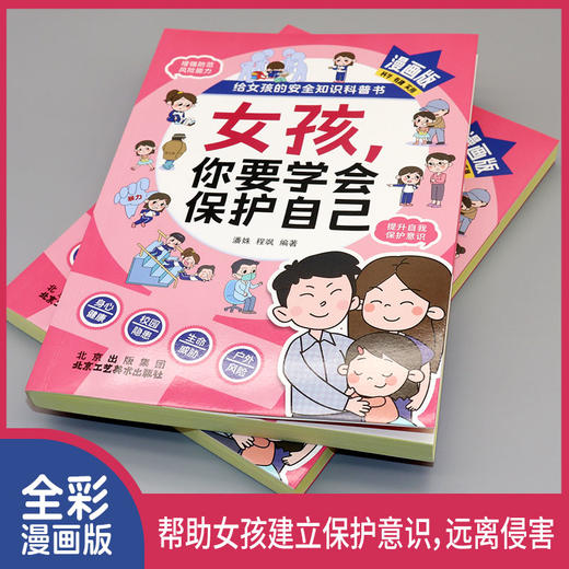 【两册】男孩女孩，你要学会保护自己 商品图4