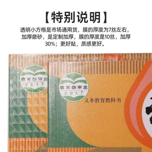 梦想派萌果文化加厚款磨砂书皮小学生课本包书皮送姓名贴 商品图1