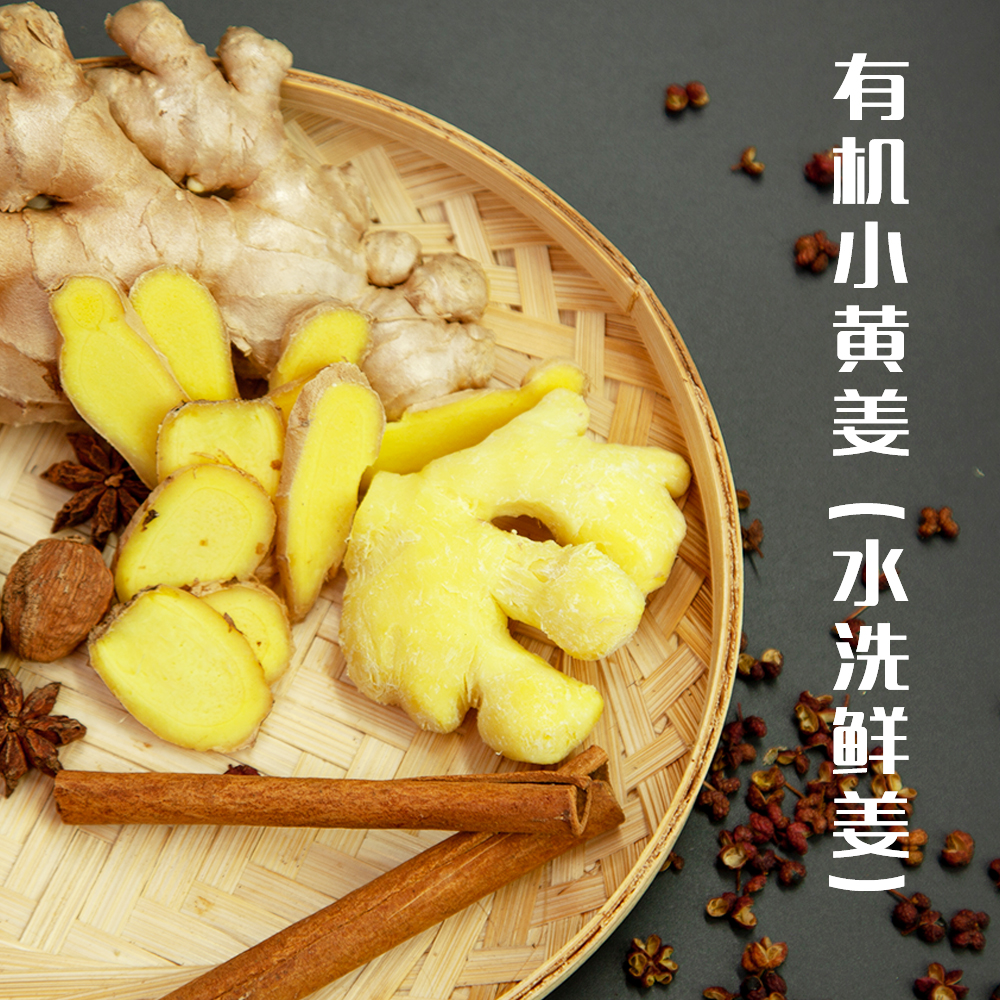 云南有机小黄姜 水洗鲜姜1斤 2斤3斤5斤装