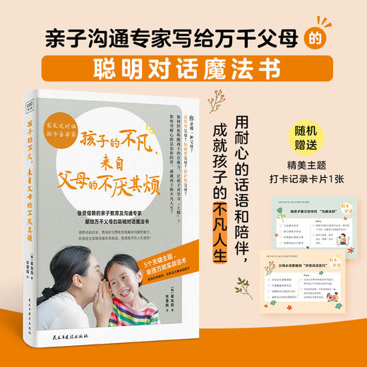 孩子的不凡，来自父母的不厌其烦 商品图0