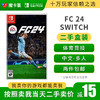 【二手】FC24足球FIFA2024---switch二手盒装游戏 商品缩略图0