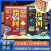 趣味百科100问【基础篇】+【升级篇】 商品缩略图1