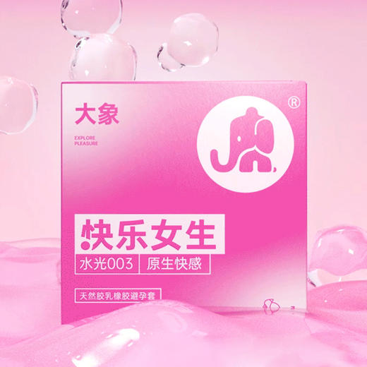 【双旦狂欢·钜惠来袭】 大象快乐女生避孕套  水光003 原生快感 商品图2