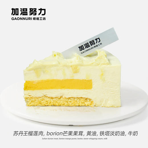 榴莲芒果慕斯·切件 商品图0