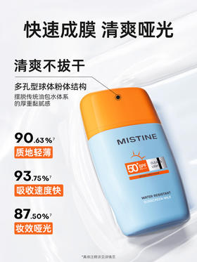 蜜丝婷水感清透防水防晒液 40ml