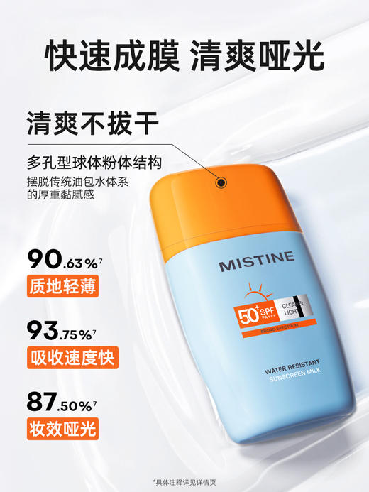 蜜丝婷水感清透防水防晒液 40ml 商品图0