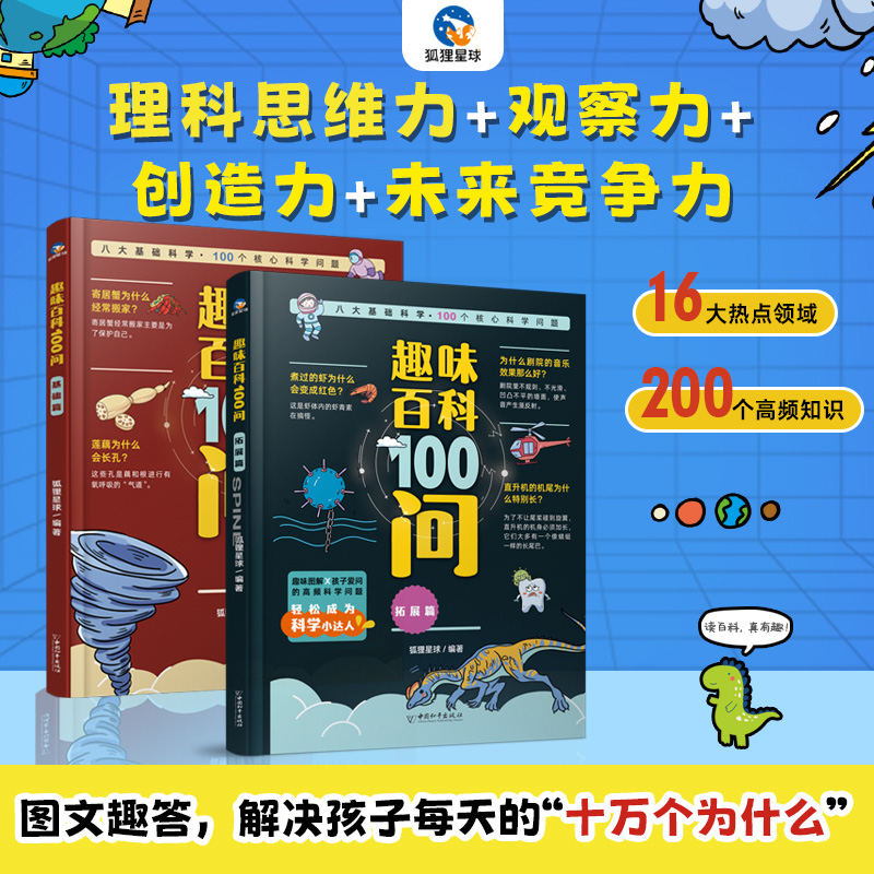 趣味百科100问【基础篇】+【升级篇】