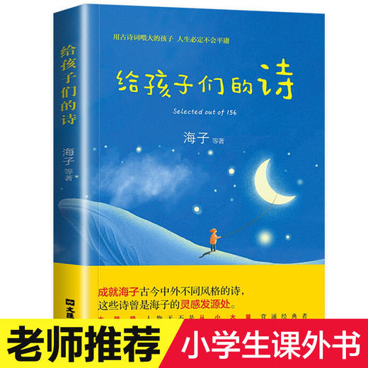 给孩子们的诗6-14岁儿童国学早教启蒙书中小学生课外阅读书籍 商品图0