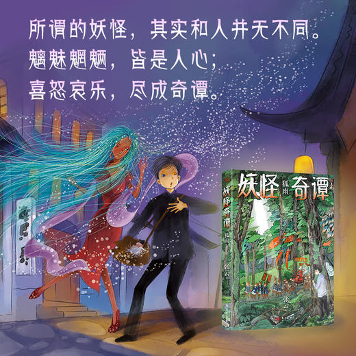 妖怪奇谈全3册比《中国奇谭》更过瘾! 8个极具中式想象力的志怪故事 透过8种生命体验，看清8个人生真相 商品图4