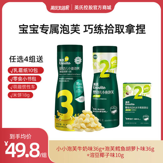 【199元任选4组】英氏忆格小小泡芙组合 巧练拾取拿捏 商品图0