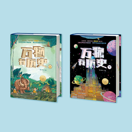 《万物有历史》（全2册） 商品图1