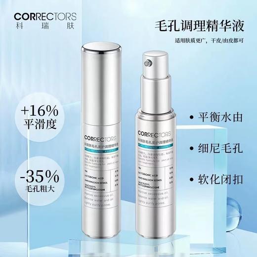 科瑞肤毛孔柔护调理精华液18ml/3ml 商品图0