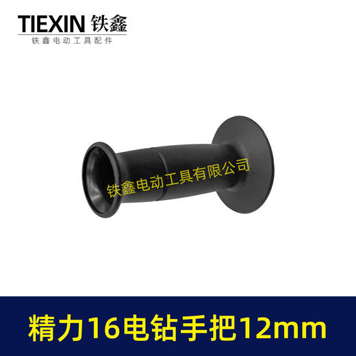 【货号05726】加厚型精力坦克雷亚16电钻手把飞机钻手柄搅拌器辅助把手12MM 商品图6