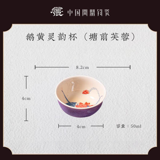 问鼎钧瓷鹅黄青花灵韵杯（塘前芙蓉） 商品图4
