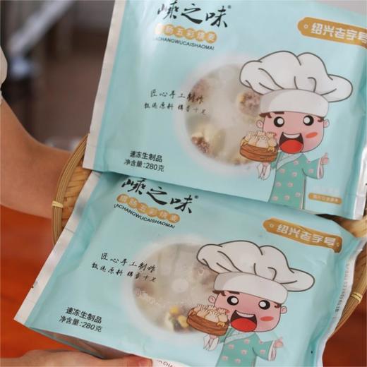 【嵊之味~腊肠五彩烧麦】绍兴老字号！老师傅纯手工包制！玉米、青豆、香菇、腊肠、胡萝卜馅料丰富，颗粒分明，咸香软糯，又一美味早餐。280g/袋（8个装），第三方仓顺丰、丰网随机发货，江浙沪皖包邮~ 商品图1