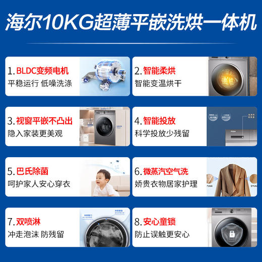 海尔（Haier）10KG滚筒洗衣机全自动家用大容量智能变频一级能效羽绒洗1.1高洗净比+洗烘一体XQG100-HBD1216 商品图1