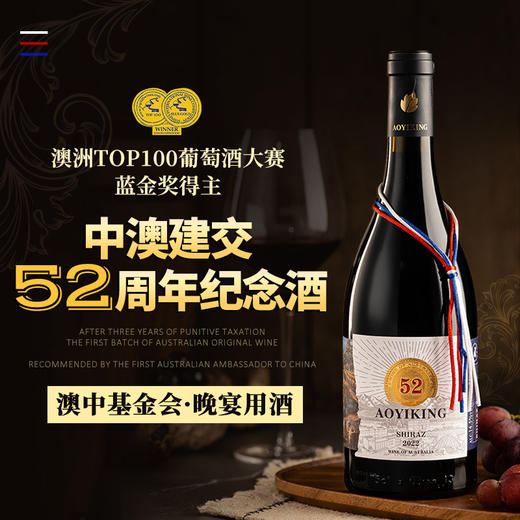 【中澳建交52周年限定款】澳邑王西拉干红葡萄酒 首任驻华大使斯蒂芬博士推荐 澳大利亚麦克拉伦谷 14.5%vol 商品图6