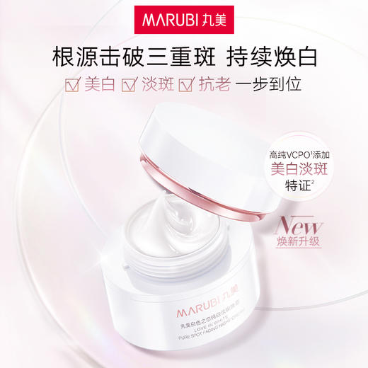 【年终狂欢盛典】【美白霜送1套水乳】白色之恋纯白淡斑晚霜50g 商品图2