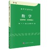 【官方】数学/它的内容、方法和意义（第一卷） 商品缩略图0