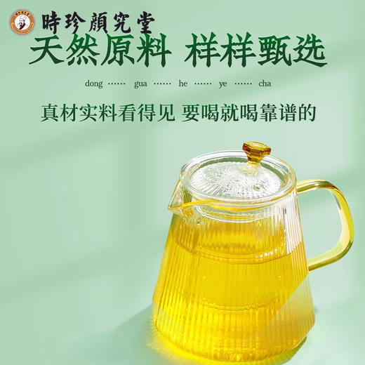 【无惧油腻  任性嗨吃 轻松解锁新”腰“求 】大家都在买！源自于1921年 时珍颜究堂冬瓜荷叶玫瑰茶 药食同源 古法传承李时珍药食配方 清除油腻  清爽顺畅独立茶包150g/盒 商品图4
