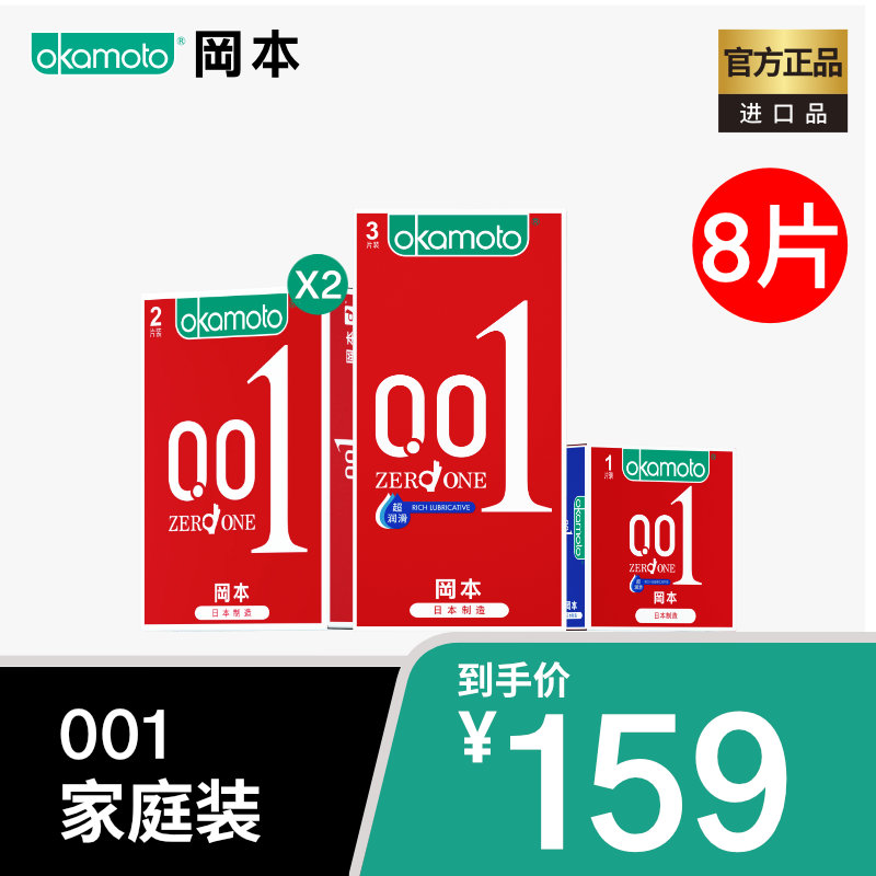 【001家庭装】 冈本聚氨酯避孕套001超薄润滑情致成人男用安全套