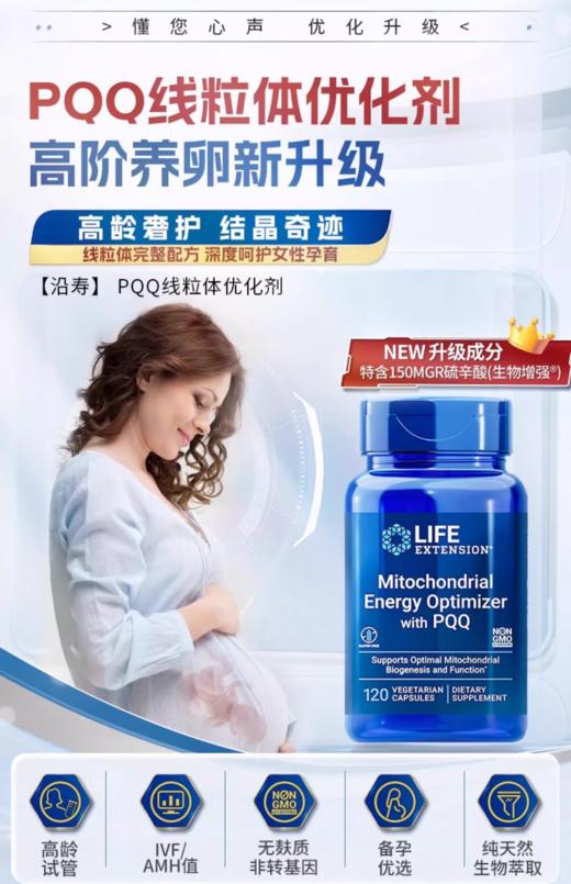 沿寿LIFE EXTENSION Mitochondrial Energy Optimizer with PQQ（沿寿·线粒体与PQQ）120粒 商品图1