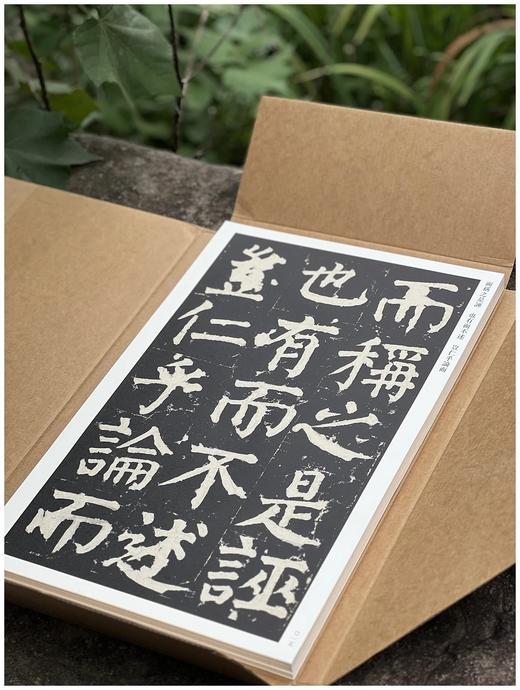 《中国经典书法碑帖：颜家庙碑》，4开，散页，河北教育出版社2019年一版一印，共200页，定价198，售价148元。 商品图4