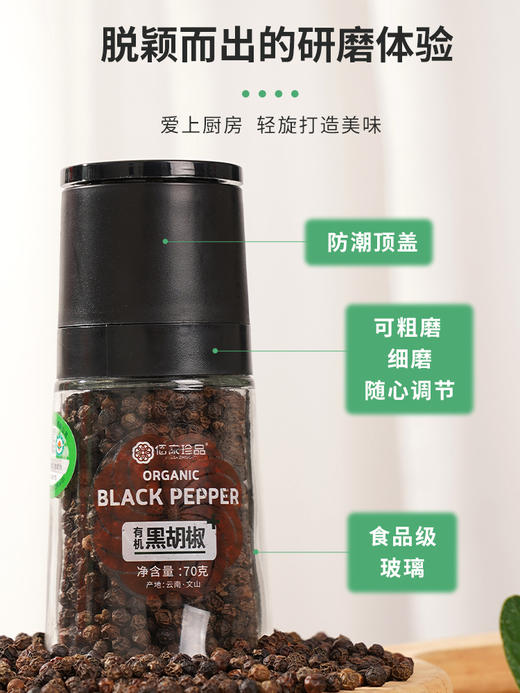 有机黑胡椒粒（自带研磨瓶）70g 商品图3