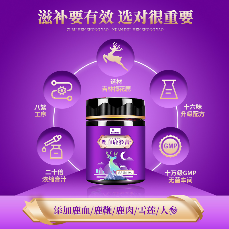 紫一鹿参膏 300g/瓶