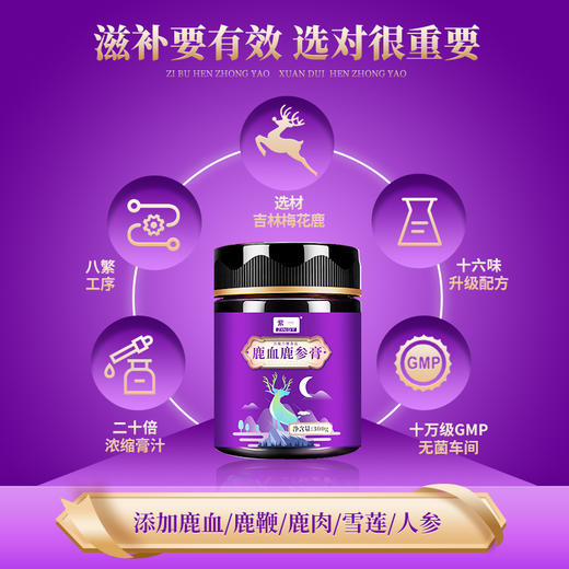 紫一鹿参膏 300g/瓶 商品图0