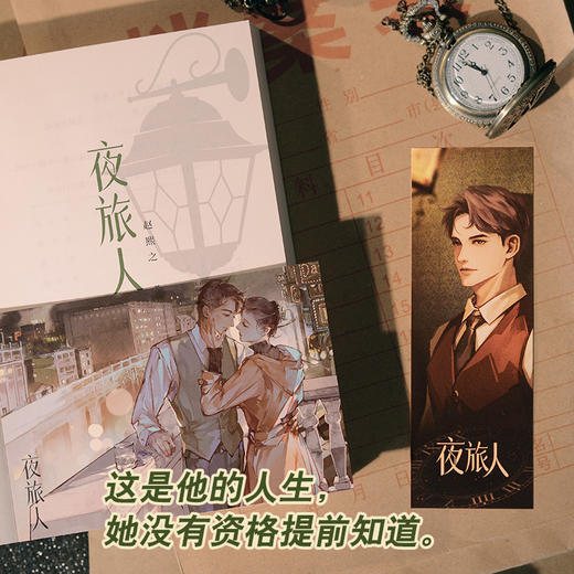 夜旅人 魔宙专供限量签名本，随机赠送1张海报、1款书签 商品图4