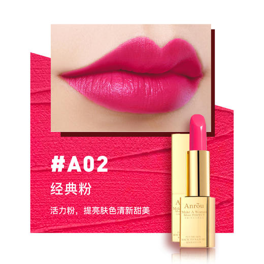 安茹诱惑润泽口红/4色可选 商品图3